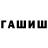 ГАШ 40% ТГК lustra lustra
